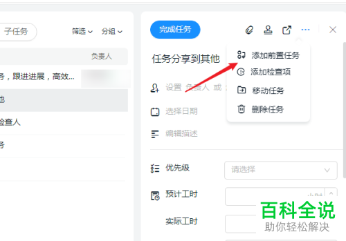 如何在钉钉项目中添加前置任务