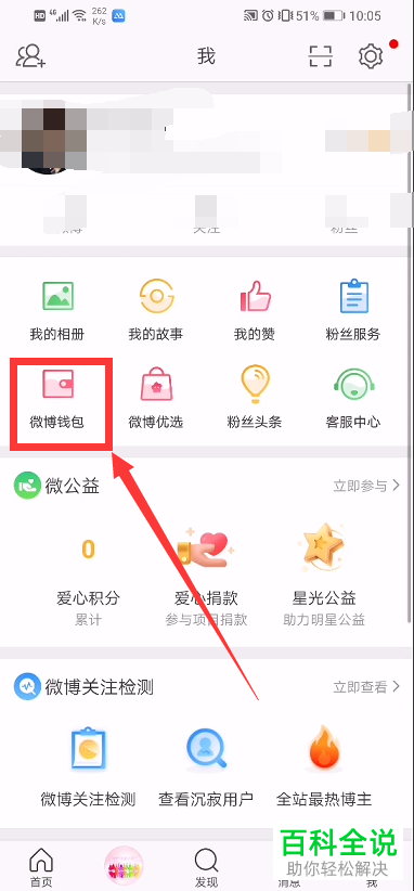 如何在微博中查询个人的积分