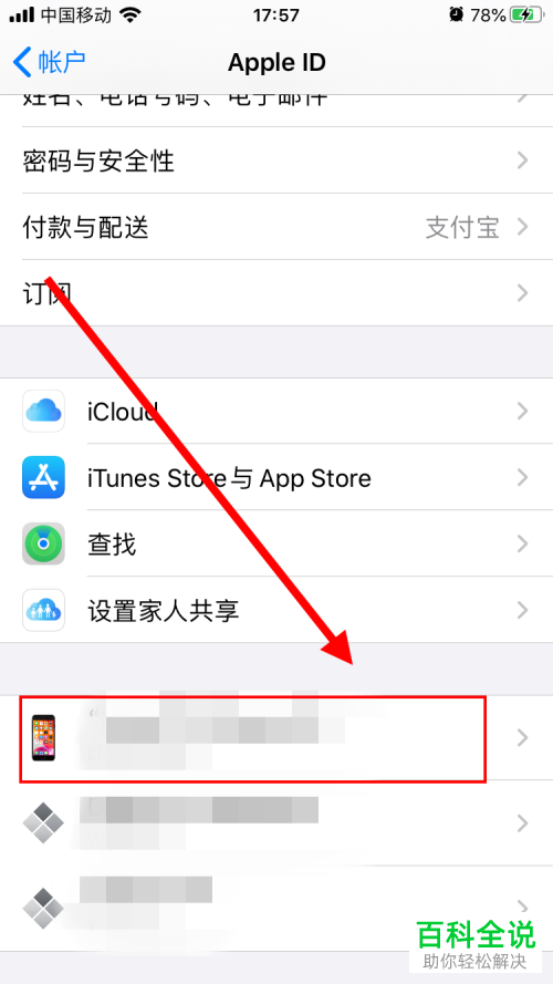 如何转移旧苹果手机的资料到新苹果手机上