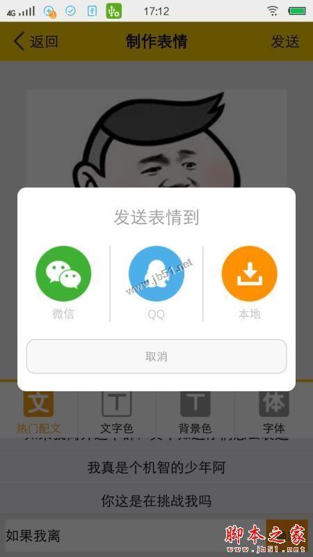 如何制作表情 斗图表情王制作自己的专属表情图文教程