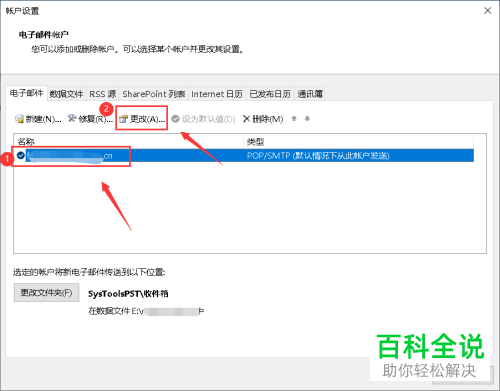 如何在outlook中解决只能接收不能发送邮件的问题