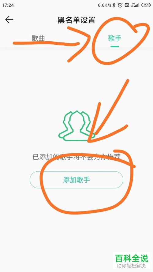 如何在QQ音乐APP上设置歌手黑名单