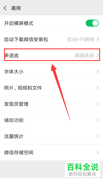 如何在手机端微信中将语言设置为香港繁体中文？