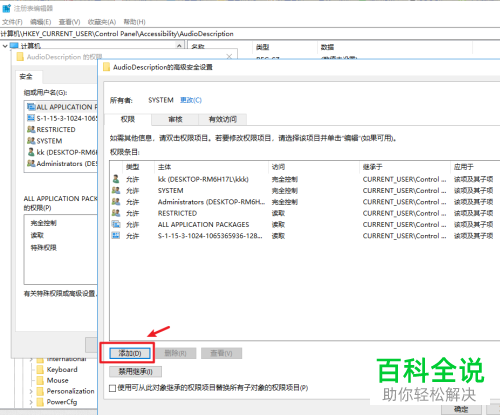 如何在Win10系统中解决无法编辑注册表中新内容的问题
