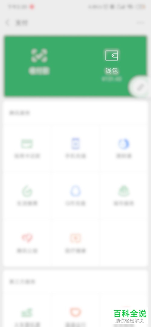 如何在手机版微信中重新添加指纹