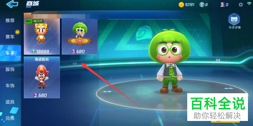 如何在手机跑跑卡丁车APP中向好友赠送赛车