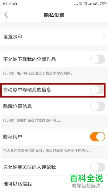 如何在快手app中设置隐藏个人动态?