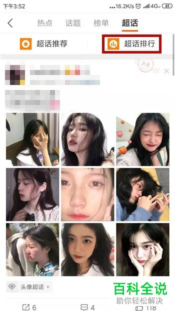 如何在微博App中关注超级话题