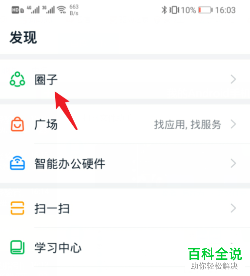 如何在钉钉APP中创建圈子