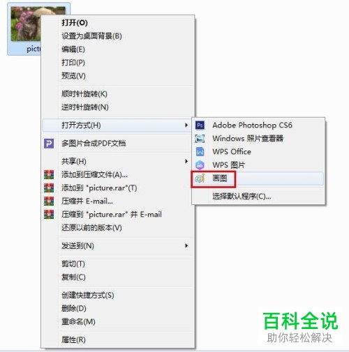 如何在画图工具中进行图片剪裁?