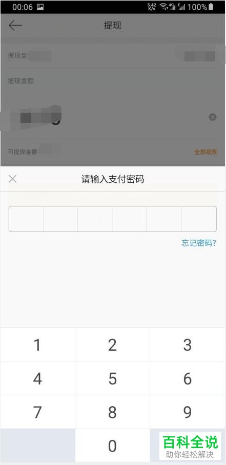 如何在手机微博中进行余额提现？