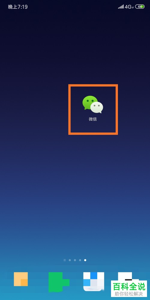 如何在微信查看ETC速通卡服务营业网点