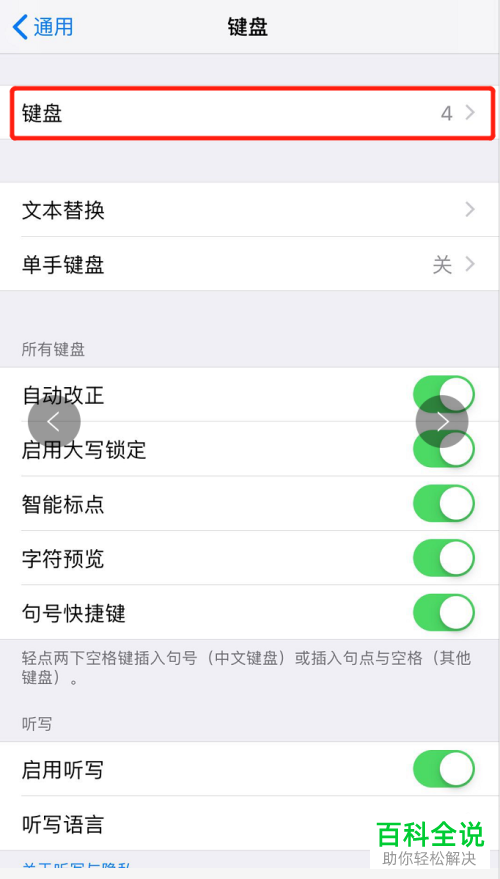 如何在苹果手机iPhone中新增日文键盘