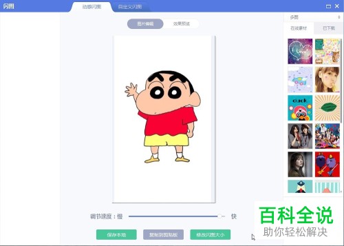 如何制作电脑版美图秀秀中的GIF闪图