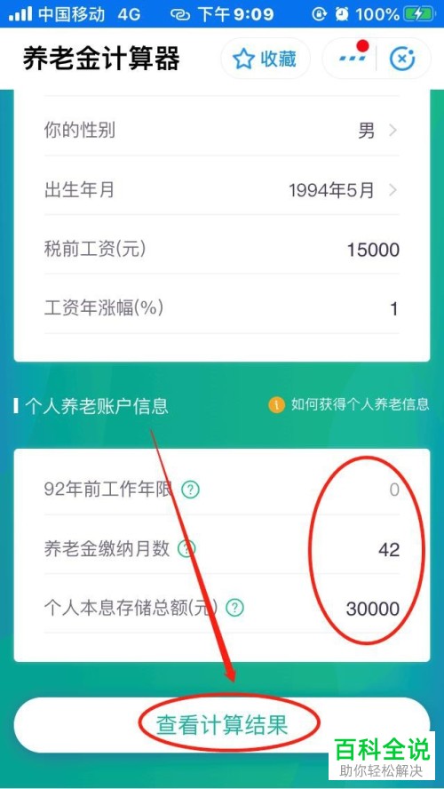 如何在支付宝中计算出退休后能领多少养老金