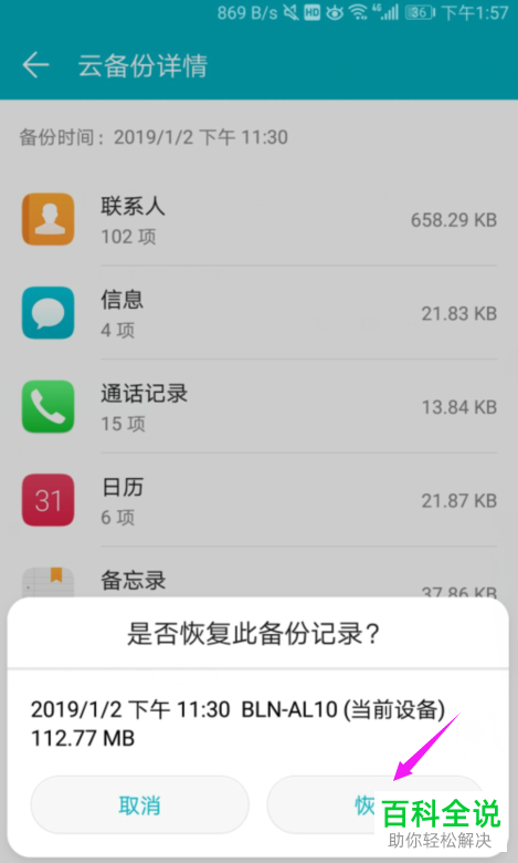 如何在华为手机中将不小心删除的通话记录恢复?