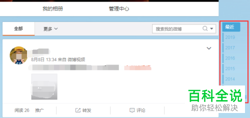 如何在微博中设置按日期搜索查看微博动态