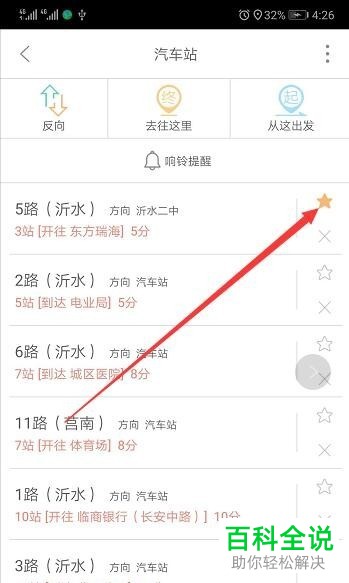 如何在掌上公交app中查询公交车到站时间?