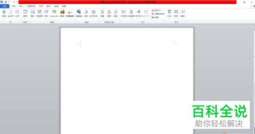 如何在电脑word文档内完成自定义水印的插入