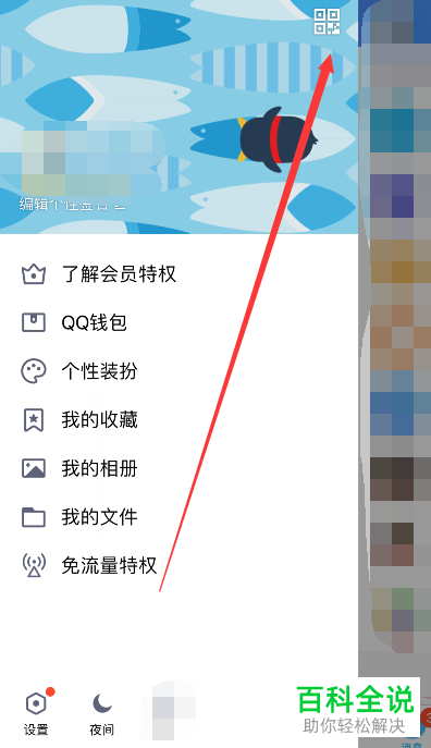 如何在手机端QQ中通过扫描二维码添加好友？