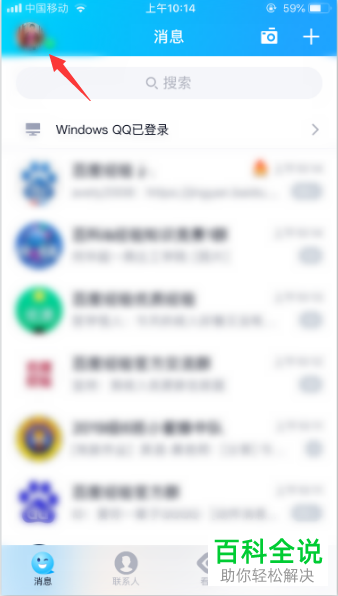 如何在手机QQ中开启为最近浏览内容自动添加彩签功能