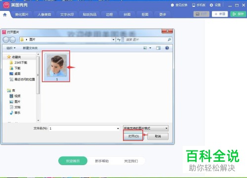 如何在电脑美图秀秀软件中对图片添加拼图场景