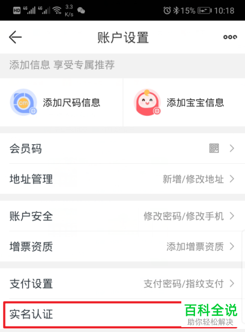 如何在苏宁易购上实名认证