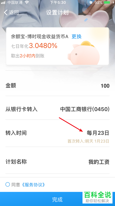 如何在支付宝余额宝中进行工资理财？