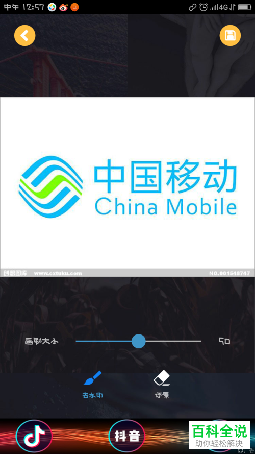 如何在手机中去除图片中的水印