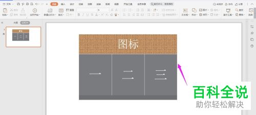 如何在PPT文档中插入表格列表并填充纹理效果