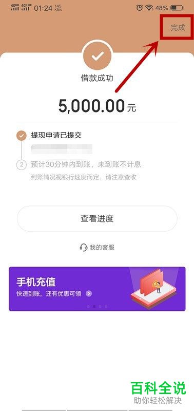 如何在手机上借款5000元