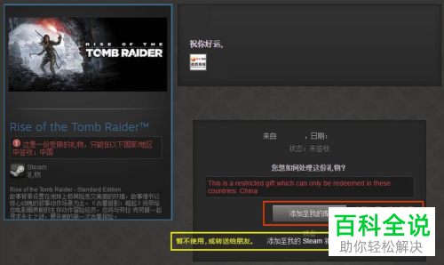 如何在steam软件中接收礼物