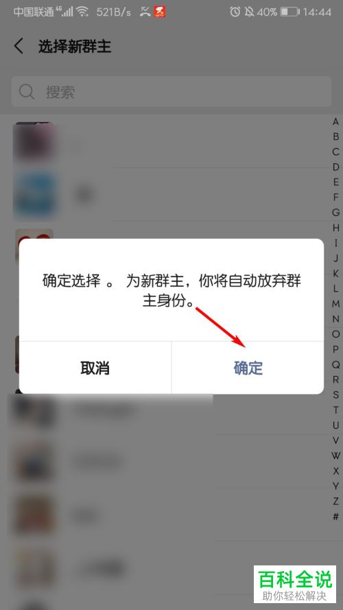 如何转让微信群群主