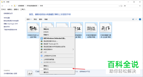 如何在电脑中一键删除无用的字体