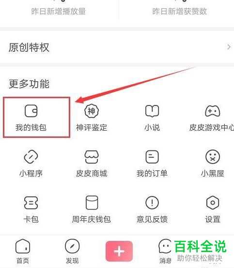 如何在皮皮虾APP中充值