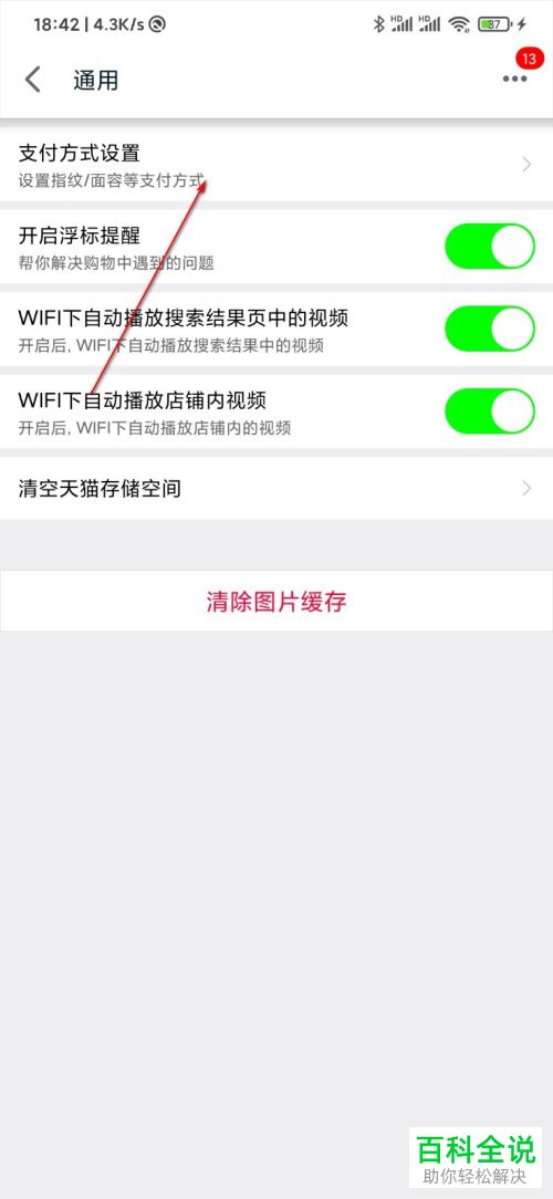 如何在手机版天猫中设置不再使用指纹支付