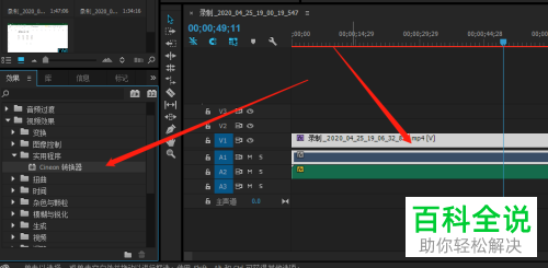如何在PR软件中给视频添加转换器效果