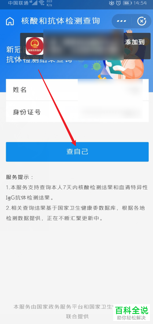 如何在手机支付宝中查看核酸检测结果