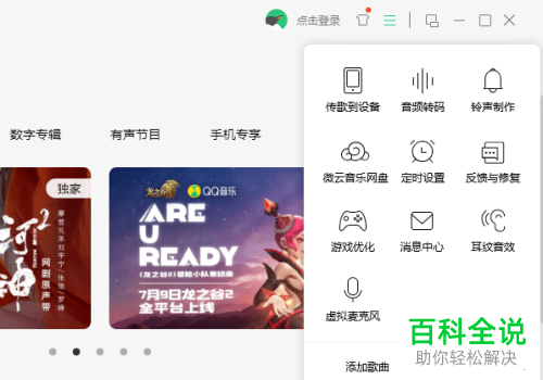 如何在电脑QQ音乐中安装虚拟麦克风