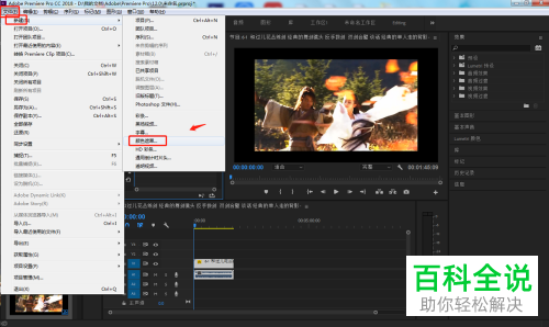如何在电脑版PR中设置视频的图片背景