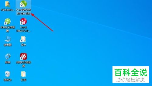 如何在win10系统cdrx8软件中创建边界