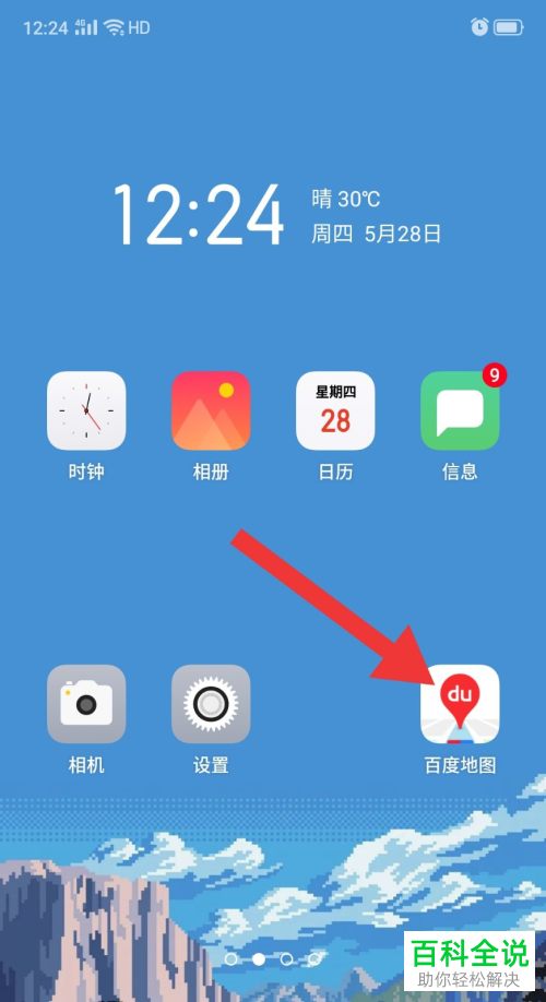 如何在百度地图APP中设置实时避开拥堵