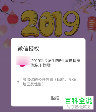 如何在微信中预测自己2019年将会发生的五件事？