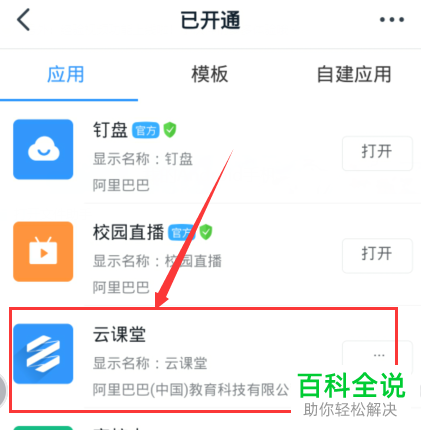如何在钉钉云课堂考试后再申请重考