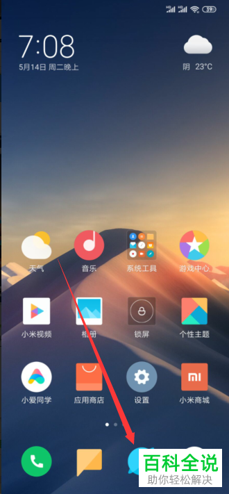 如何在小米浏览器中将消息推送关闭？