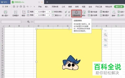 如何在wps2019中除去图片的背景色