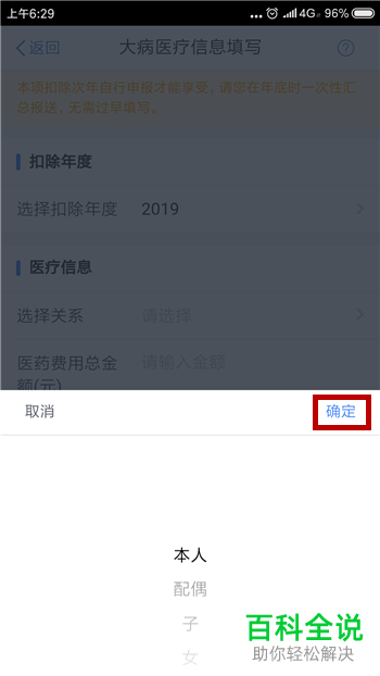 如何在个人所得税app中填报大病医疗？
