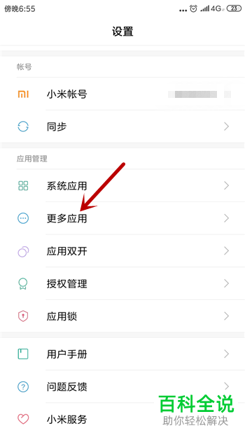 如何在小米手机上同时登录两个微信账号