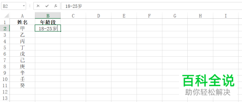 如何在Excel中设置右键下拉列表中的不同年龄段