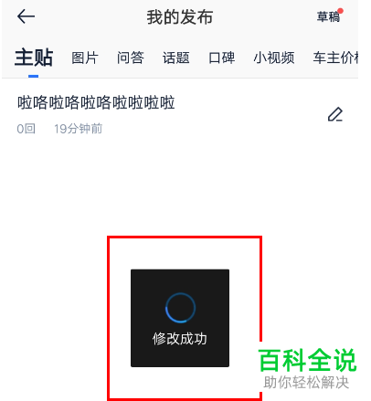 如何在汽车之家APP里修改帖子？